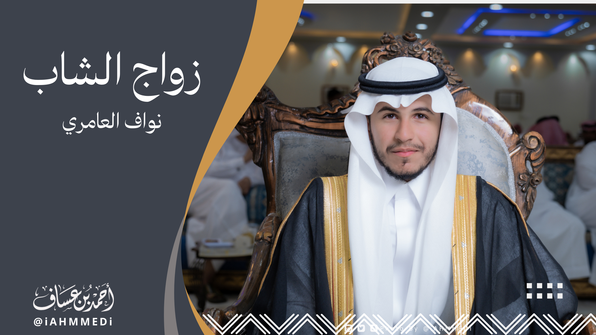 نواف العامري