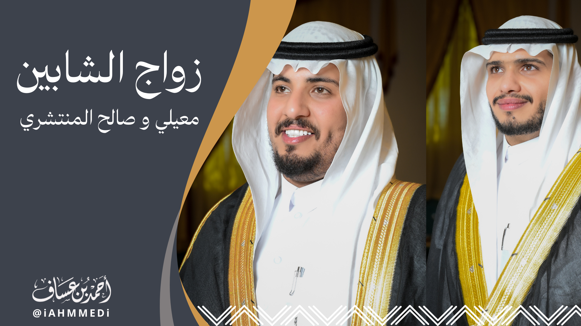 معيلي ونواف المنتشري