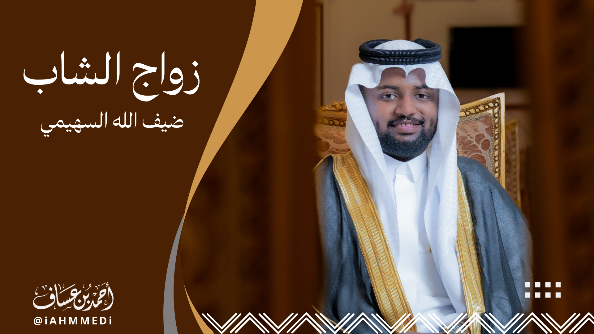 ضيف الله السهيمي