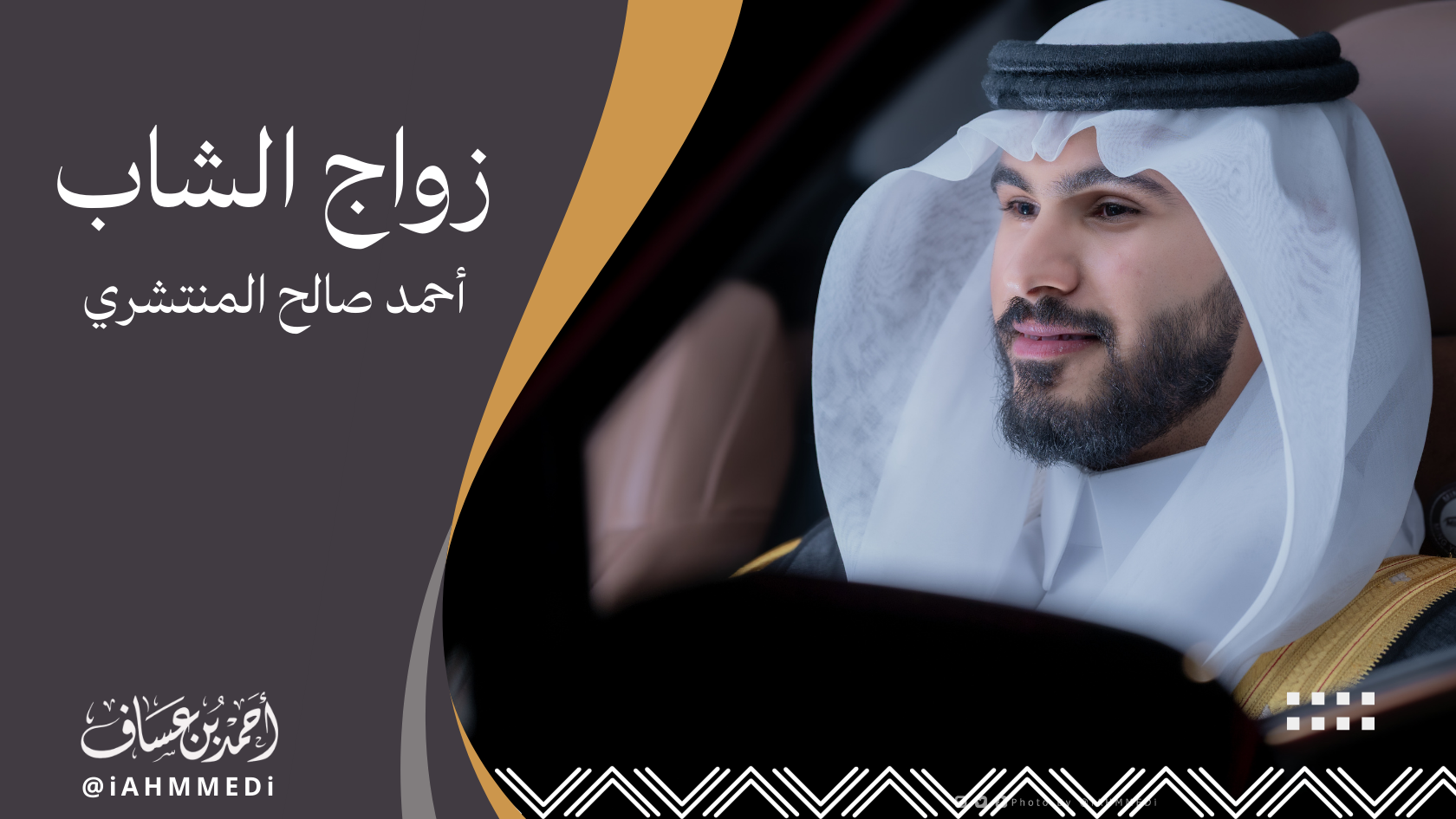 آحمد المنتشري