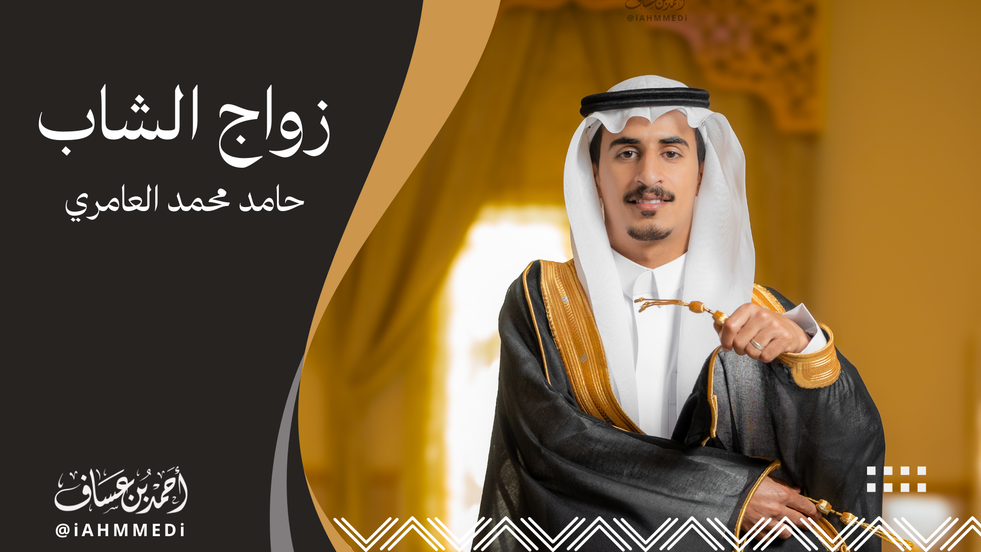 حامد العامري