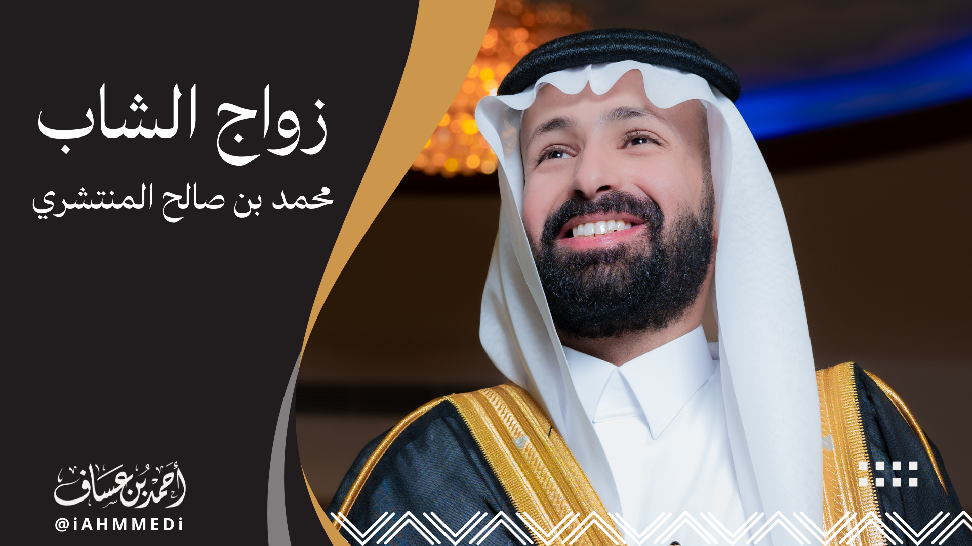 محمد المنتشري