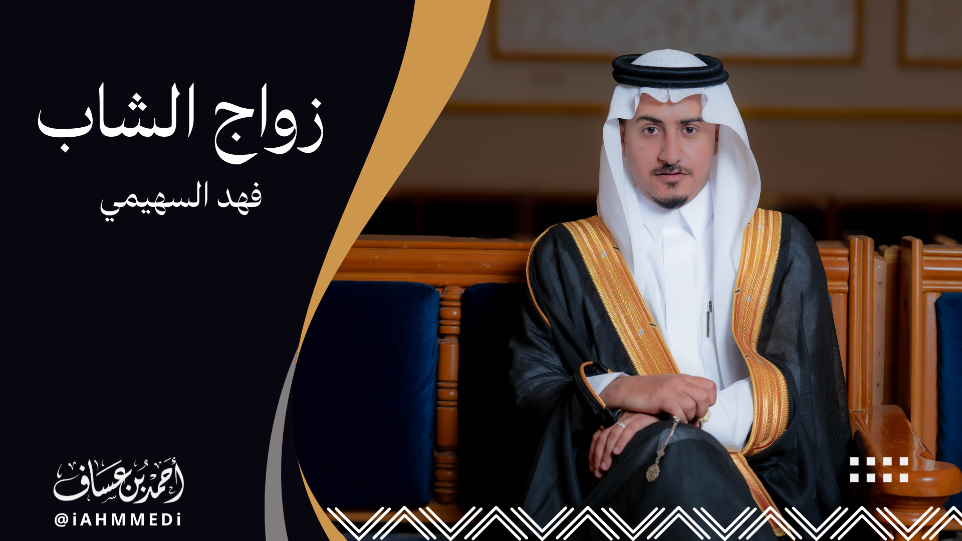 فهد السهيمي