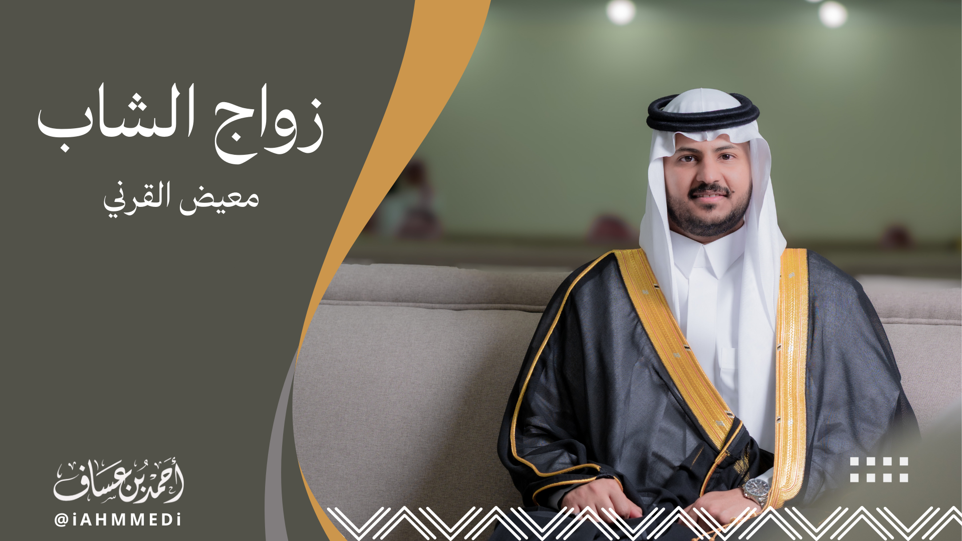 معيض القرني