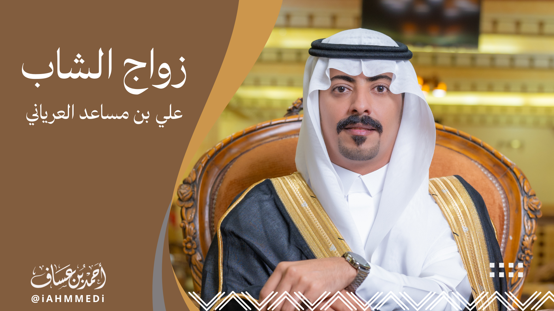 علي العرياني