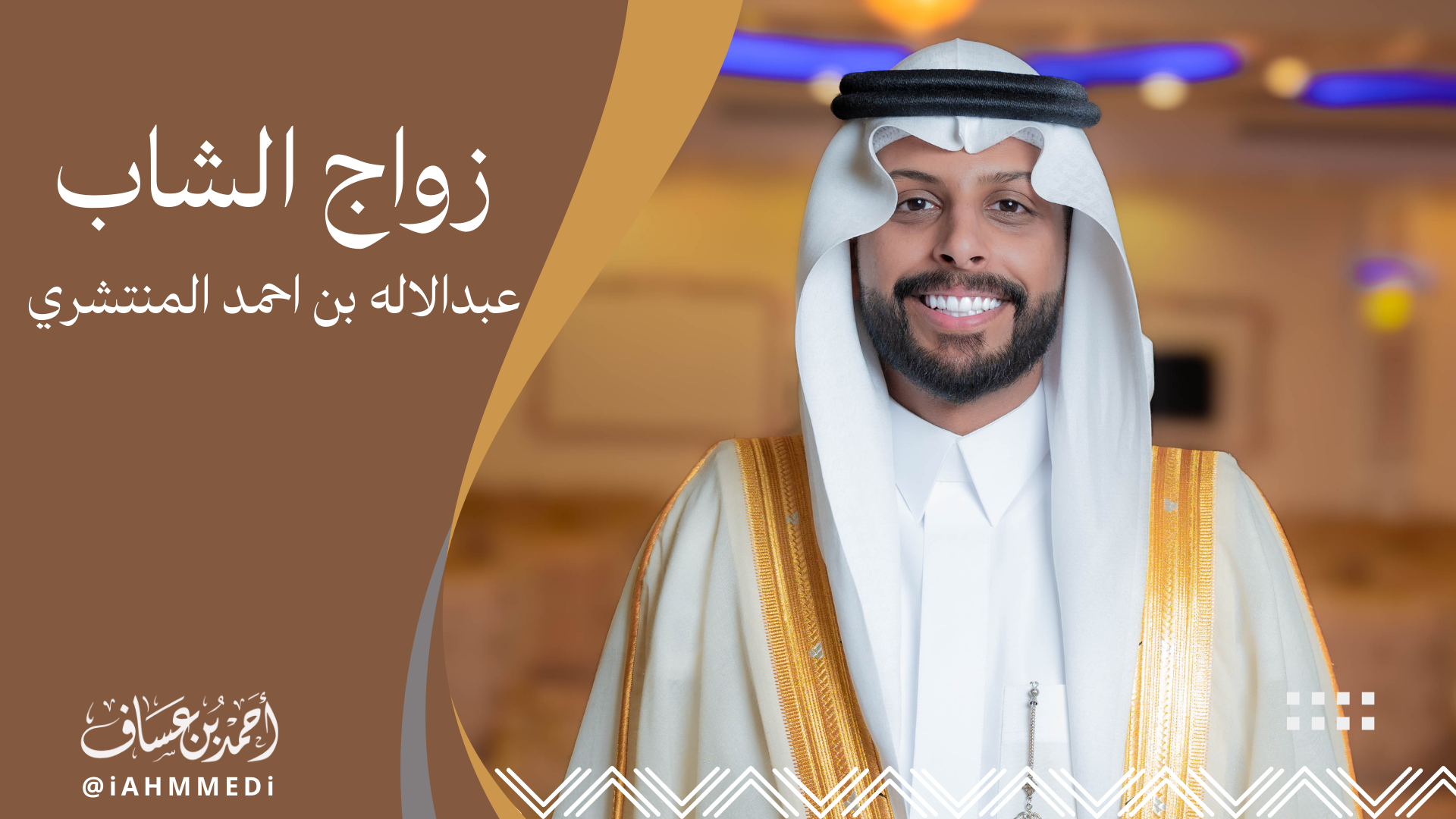 م. عبدالاله المنتشري