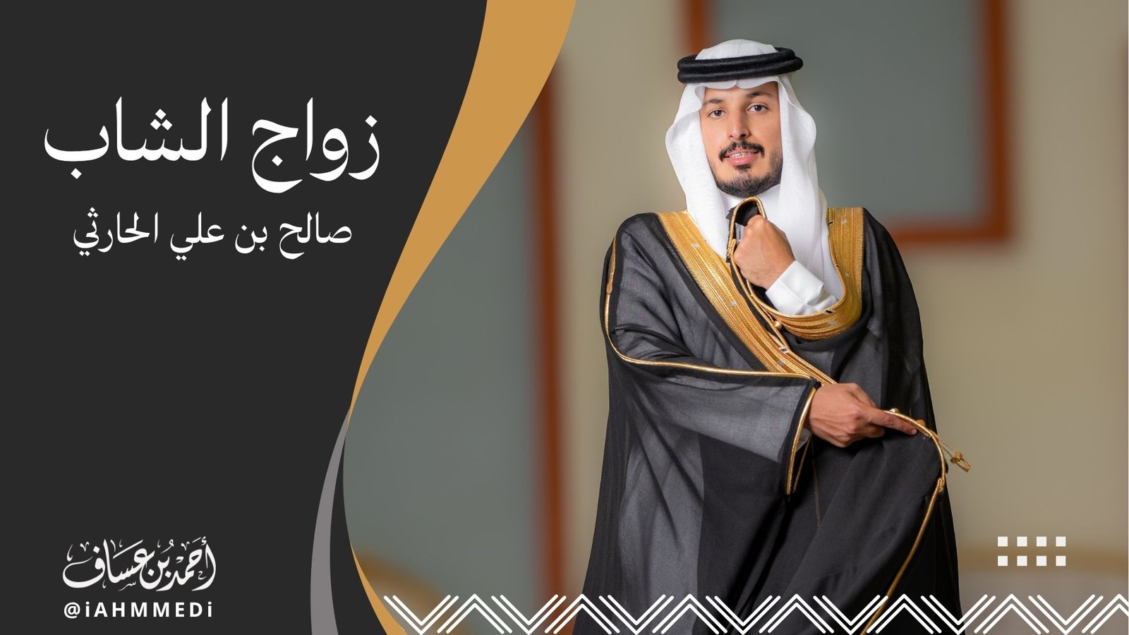 صالح الحارثي