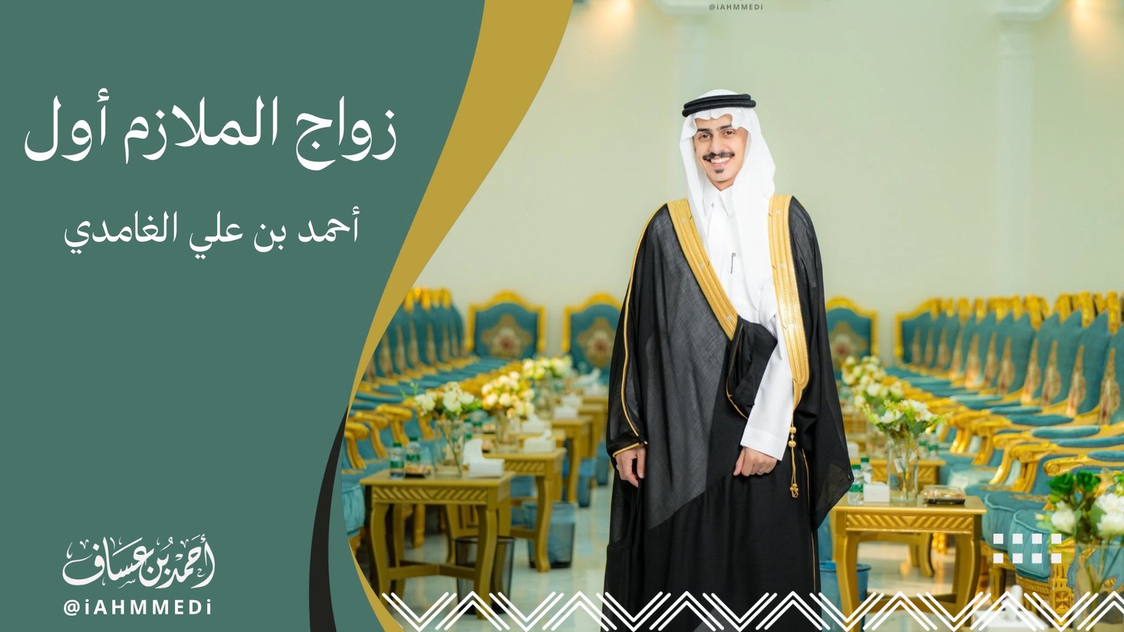 الملازم أول أحمد الغامدي
