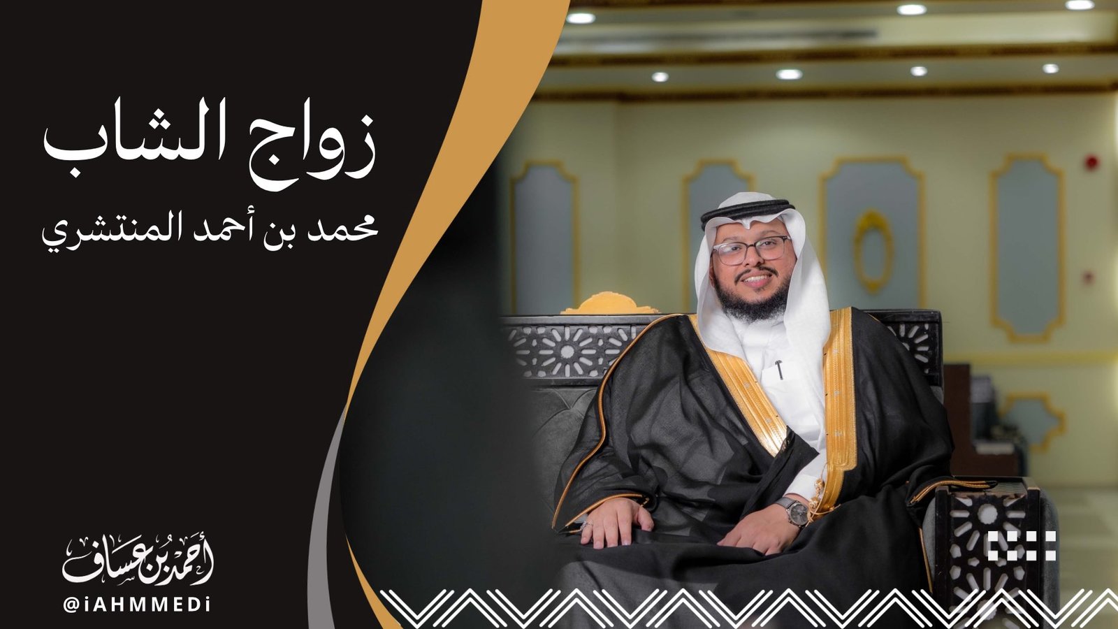 محمد المنتشري