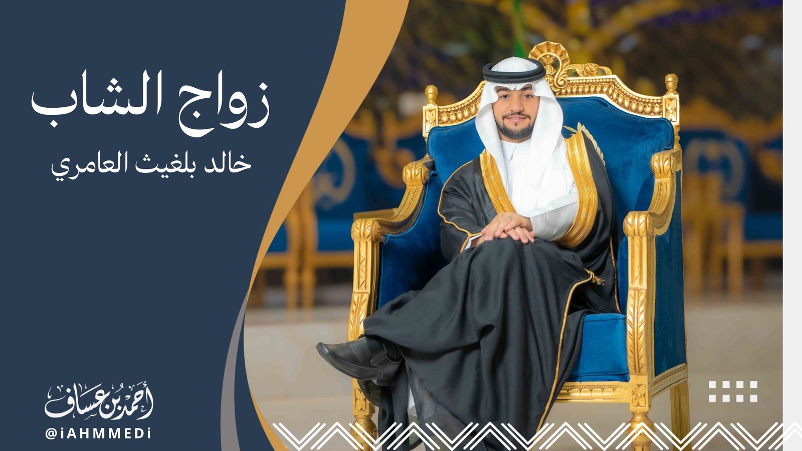 خالد العامري