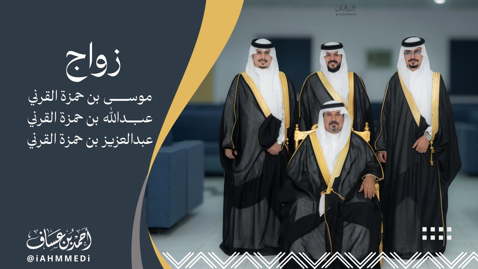 مناسبة آل معيان