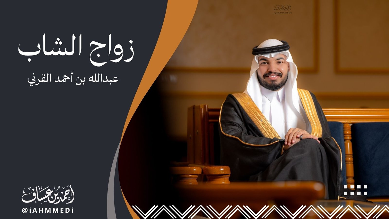 عبدالله القرني