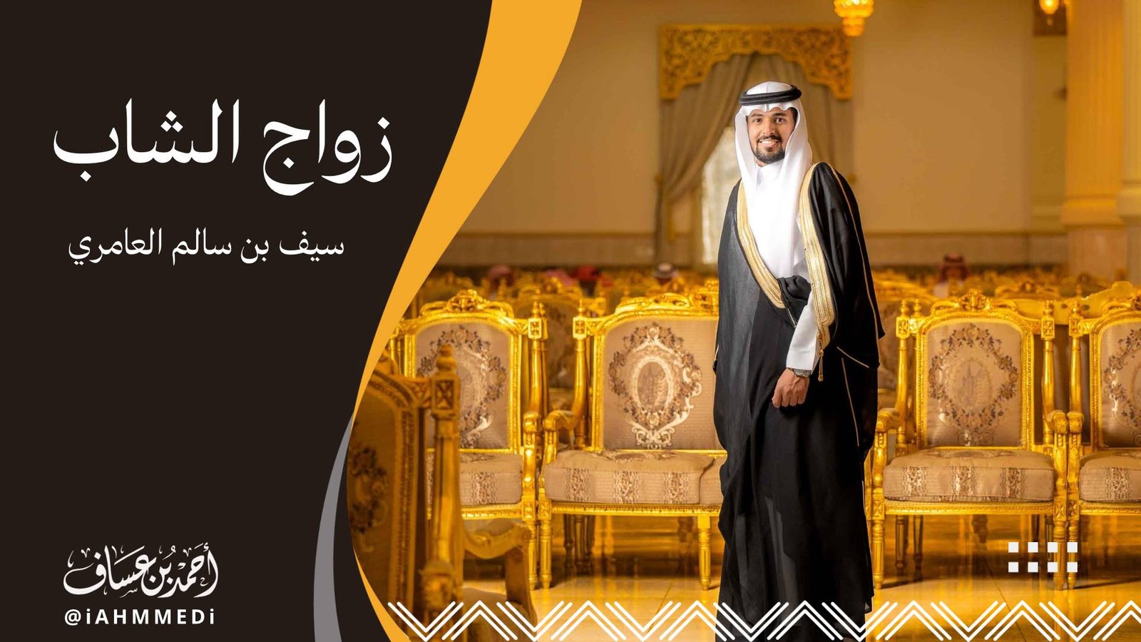 سيف العامري