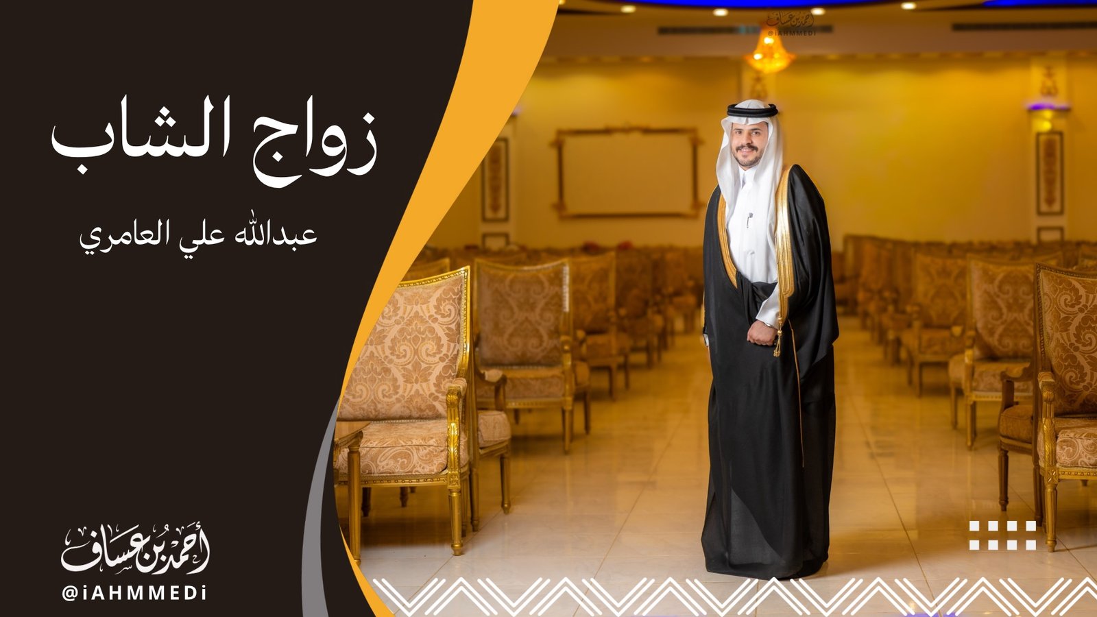 عبدالله علي العامري