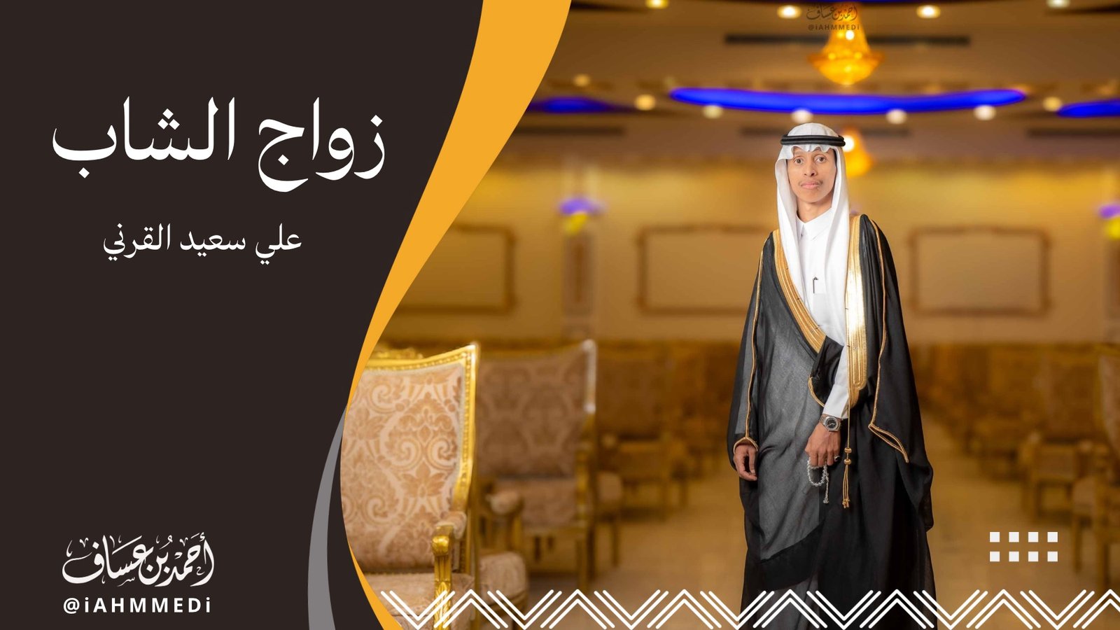 علي القرني