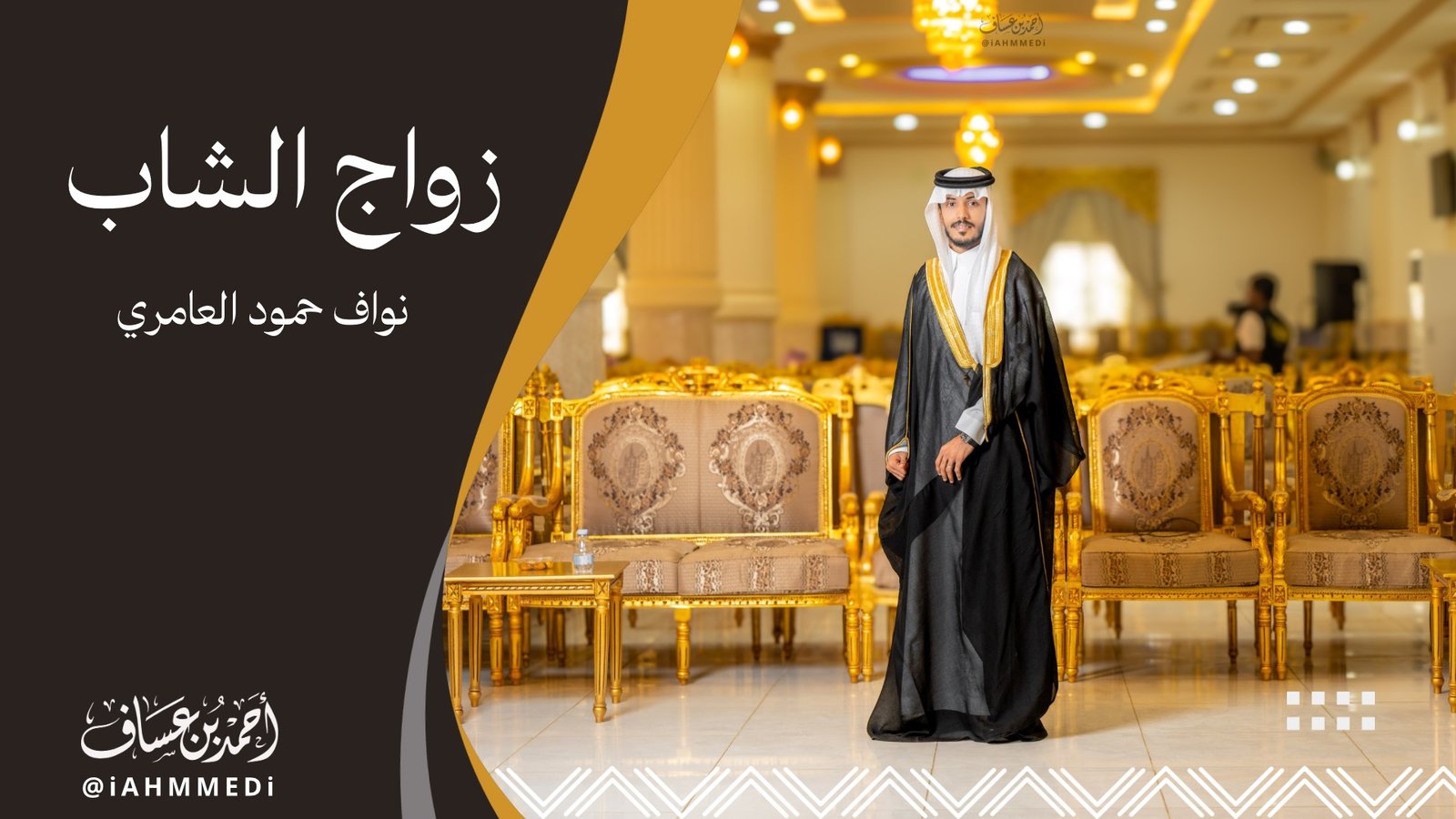 نواف حمود العامري