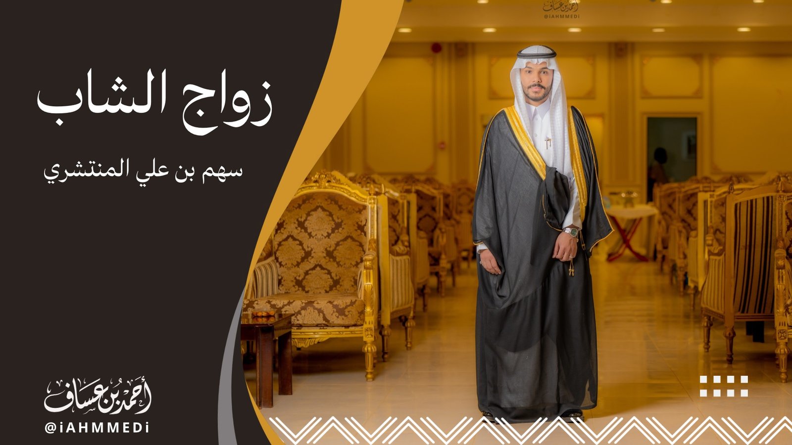 سهم علي المنتشري