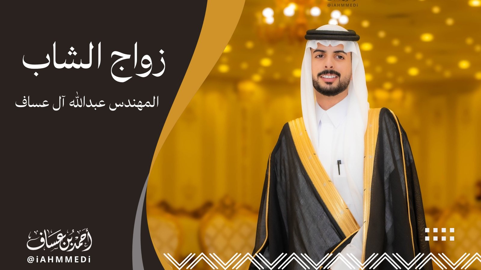 عبدالله ال عساف