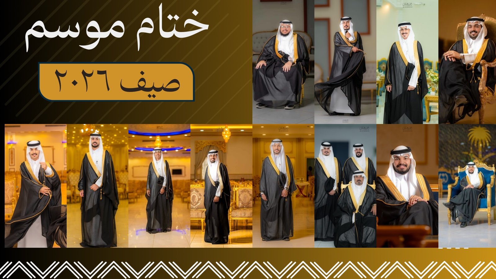 ختام موسم صيف 2026 