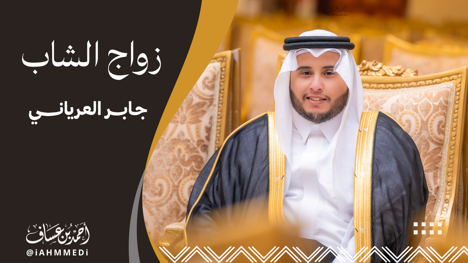 جابر العرياني